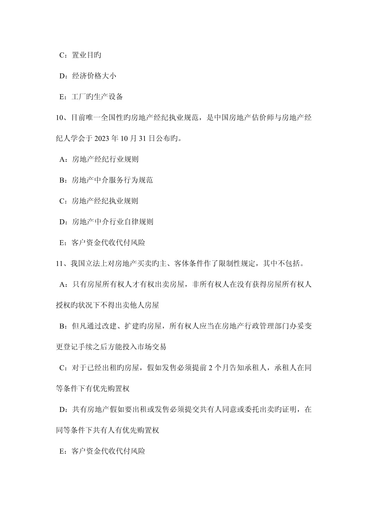 2023年上半年黑龍江房地產(chǎn)經(jīng)紀(jì)人制度與政策 住房公積金管理的基本原則模擬試題與房地產(chǎn)經(jīng)紀(jì)服務(wù)