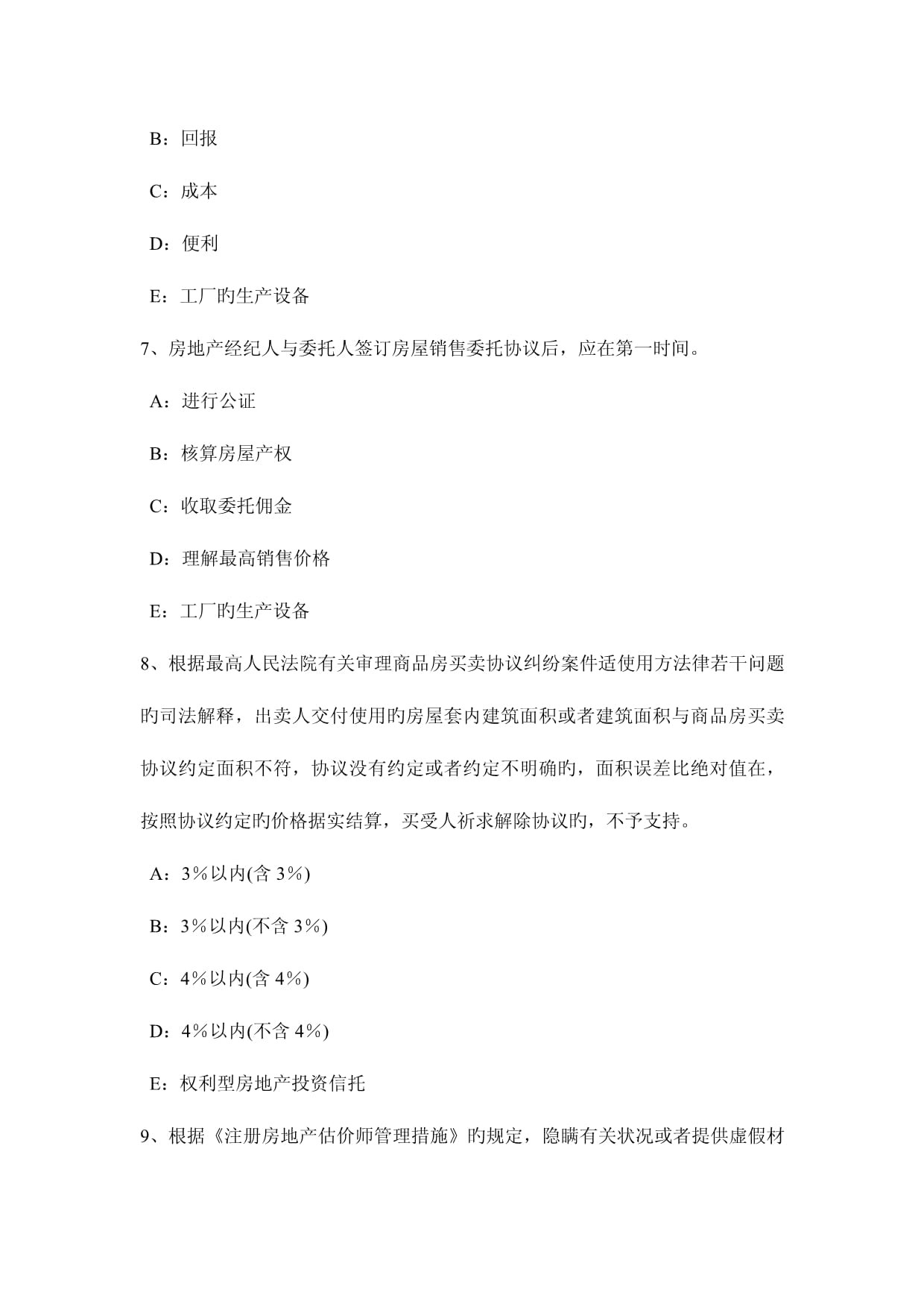 2023年下半年湖北省房地產(chǎn)經(jīng)紀(jì)人制度與政策 房屋登記的程序模擬試題與房地產(chǎn)經(jīng)紀(jì)服務(wù)