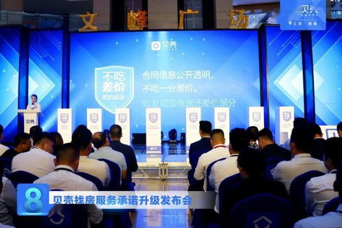 貝殼南通站 服務承諾全新升級，引領房產經紀行業新風向